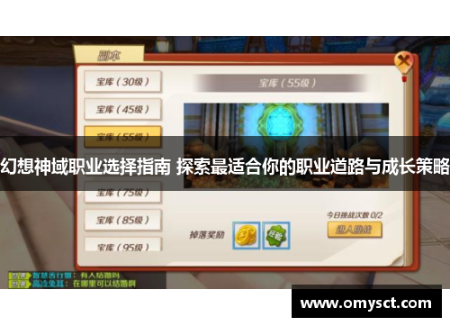 幻想神域职业选择指南 探索最适合你的职业道路与成长策略