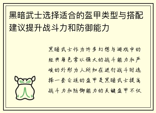 黑暗武士选择适合的盔甲类型与搭配建议提升战斗力和防御能力