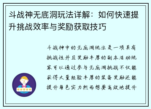 斗战神无底洞玩法详解：如何快速提升挑战效率与奖励获取技巧