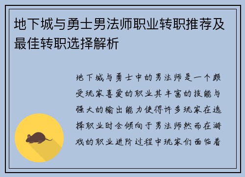 地下城与勇士男法师职业转职推荐及最佳转职选择解析