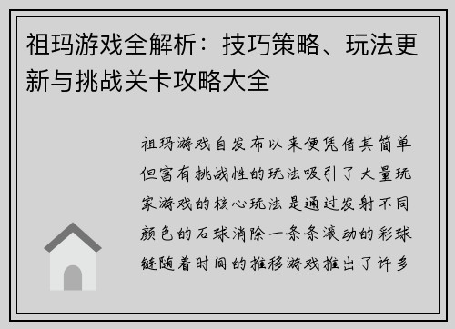 祖玛游戏全解析：技巧策略、玩法更新与挑战关卡攻略大全